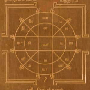 Om Namasivaya Yantra Om Namah Shivaya Yantram Om Namashivaya Yendram In Copper - A2048