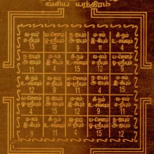 Y130 - Karuvoorar Vasiya Yantra Yantram Vasiyam Yendram In Copper 2inch 10grams