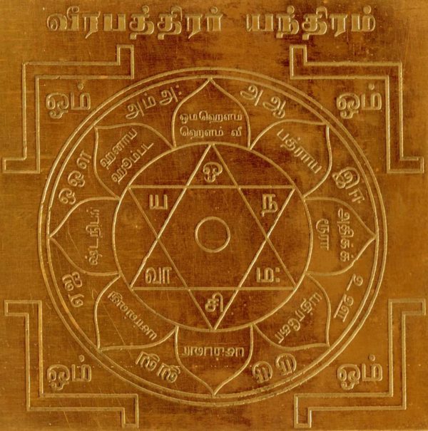 S921198 - Aadhyathmik Veerabhadra Thambaa Yantra Veerbadhra Ragi Yanthra Virabhadra Yantra In Copper