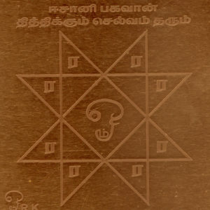 Eesanya Bhagwan Yantra Eesanyam Yantram Yendram In Copper - A2252