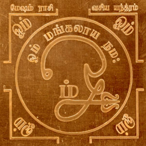 Mesha Rashi Yantra Mesha Rasi Aries Yantram Yendram In Copper - A2260