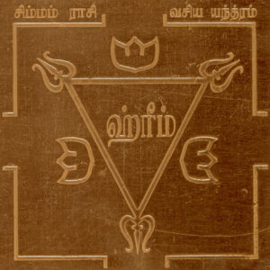 Simha Rashi Yantra Simha Rasi Leo Yantram Yendram In Copper - A2264