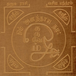S922688 - Aadhyathmik Dhanush Rashi Yantra Dhanusu Rasi Sagittarius Yantram Yendram In Copper 3inch 18grams