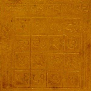 Pitr Dosh Nivaran Yantra Pitra Dosh Nivaran Yantram Yendram In Copper 1inch - A2363