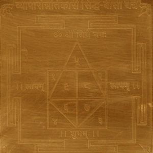 Vyapar Unnati Kari Siddhi Beej Yantra Yantram Yendram In Copper - A2397