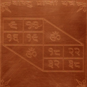Vastu Prapti Yantra Yantram Yendram In Copper - A2411