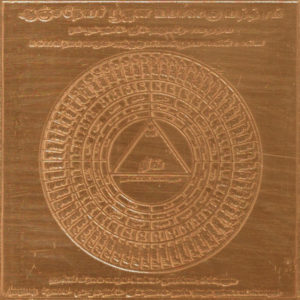 Anjaneyar Pooja Upasana Yantram Hanuman Puja Upasana Yantra - A2531