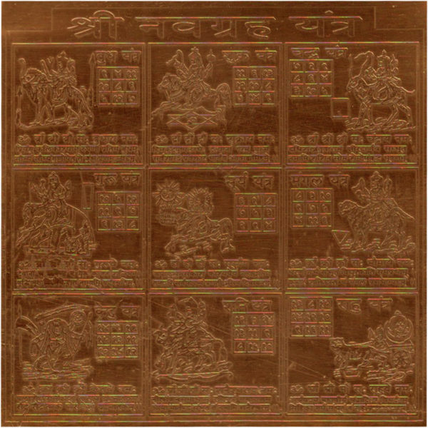 Navagraha Yantra Navagraham Yantram Nav Grah Yendram In Copper - A2579