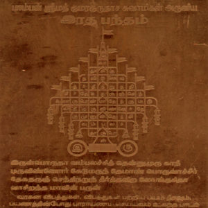 S925878 - Aadhyathmik Pamban Swamigal Aruliya Ratha Bandham Yantra Pamban Srimath Kumaragurudasa Swamigal Ratha Bandam Yantram Yendram In Copper 2x2½inch 8grams