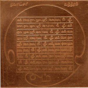 Y619 - Navakshari Yantra Navatchari Yantram Yendram In Copper