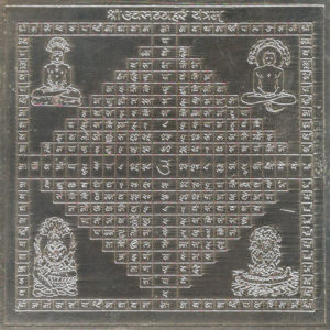 Uvasaggaharam Yantra Yantram Yendram - A2623