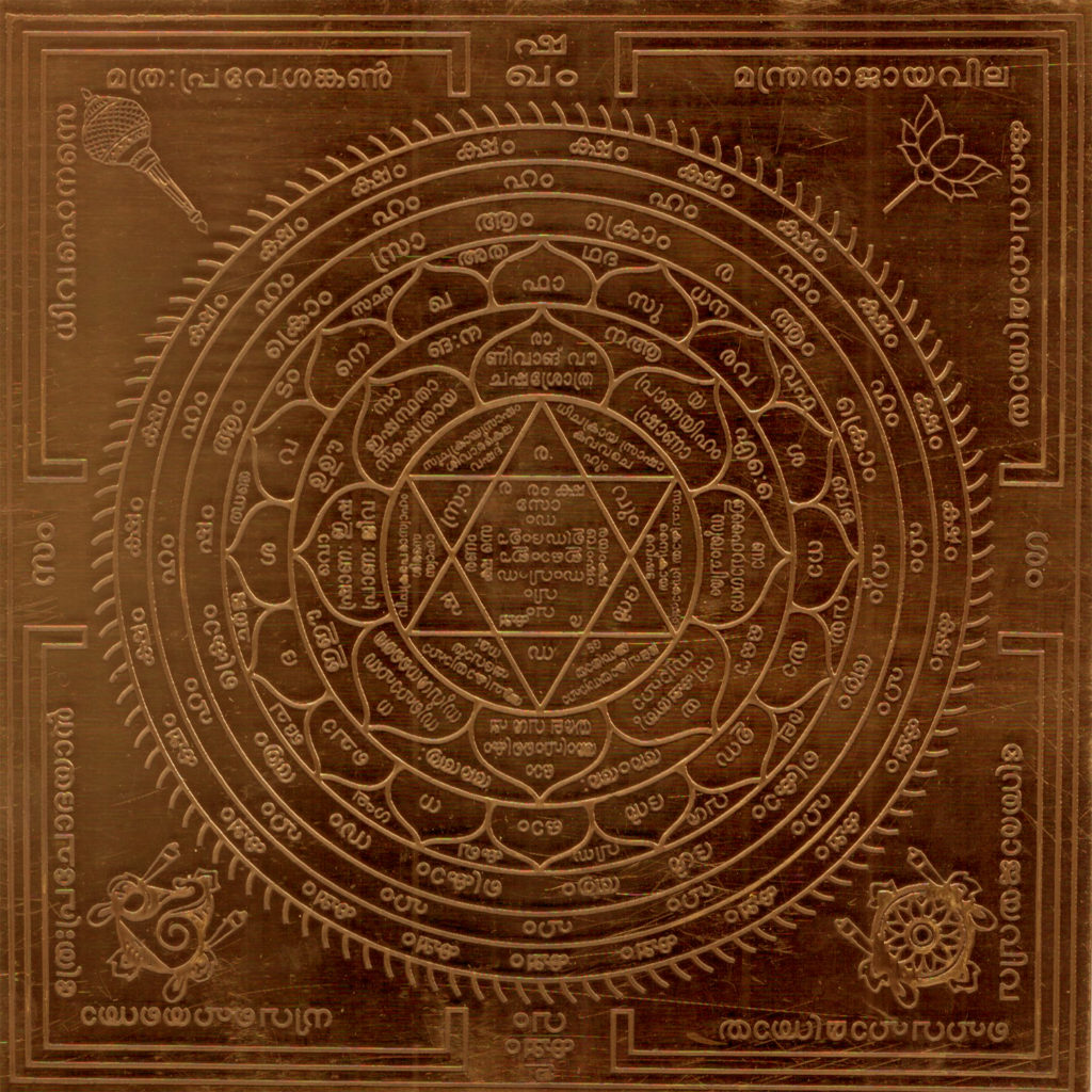 Aadhyathmik Sudarshana Yantra Yantram Yendram Copper in Malayalam