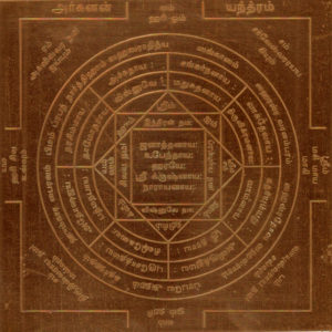 Arkan Yantra Copper - S926558