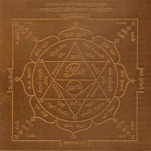 Aadhyathmik Barahi Yantra Copper Varahi Vaarahi Yendhiram Yanthiram - S626665