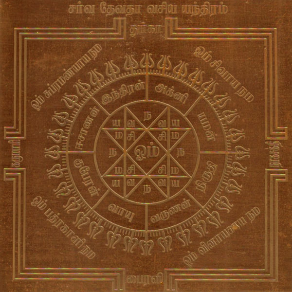 S426493 - Aadhyathmik Sarv Devta Vasyakaran Yantra Copper 6inch
