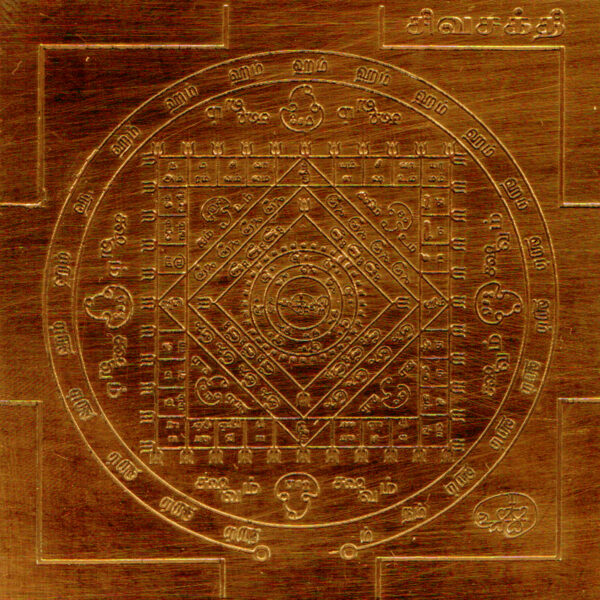 ShivaSakthi Yantra In Copper - S926758