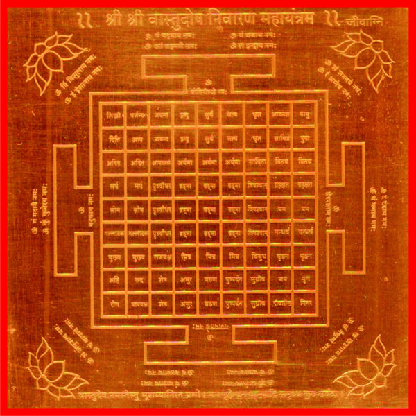 S526654 - Vastu Dosh Nirmoolan Yantra Copper