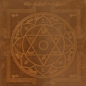 Virabadra Yantra Copper - S926548