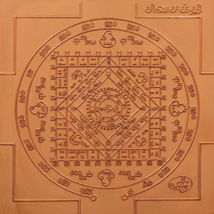 Buy SivaSakthi Yantra