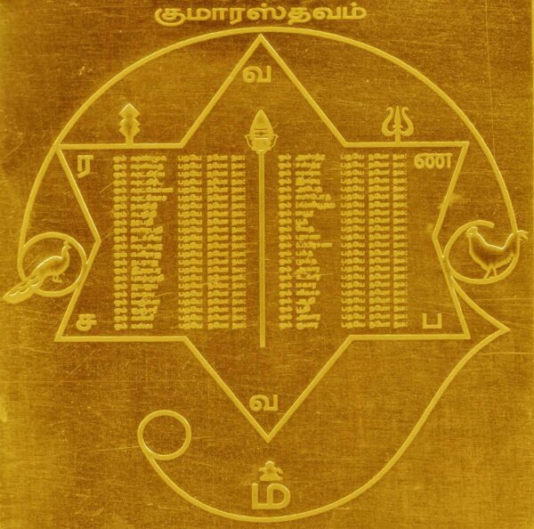 Y150 - Aadhyathmik Kumarasthavam Yantram In Pure Copper