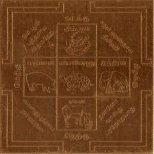 Aadhyathmik Panchasiras Sthapanam Raagi Yantram (Pancha = 5, Siras = Head) Yendram In Pure Copper 2 Inch - S926828