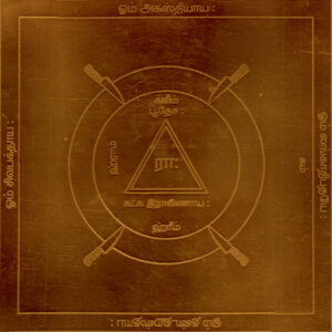 Aadhyathmik Shatru Vijay Yantram Yendram Yendhiram Yanthiram In Pure Copper - S923858
