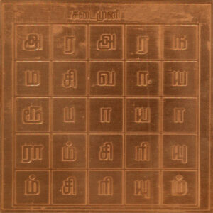 Aadhyathmik Sadai Muni Ceppu Yendhiram Ragi Yanthram Jada Muni Yantra in Copper - S925938