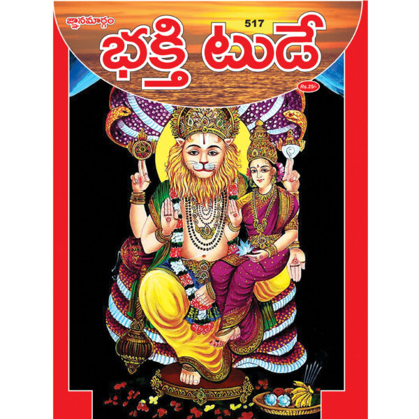 Issue No. 520 Set of 6 Telugu Magazines BakthiToday భక్తిటుడే AyurvedamToday ఆయుర్వేదం టుడే JyotishyamToday జ్యోతిష్యం టుడే Balabharathi బాలభారతి YogaToday యోగ టుడే NaatuVaidhyam నాటు వైద్యం - M517 - Image 3