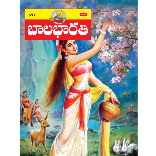 Issue No. 520 Set of 6 Telugu Magazines BakthiToday భక్తిటుడే AyurvedamToday ఆయుర్వేదం టుడే JyotishyamToday జ్యోతిష్యం టుడే Balabharathi బాలభారతి YogaToday యోగ టుడే NaatuVaidhyam నాటు వైద్యం - M517 - Image 6