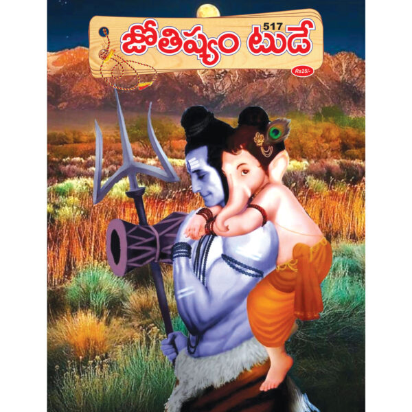 Issue No. 520 Set of 6 Telugu Magazines BakthiToday భక్తిటుడే AyurvedamToday ఆయుర్వేదం టుడే JyotishyamToday జ్యోతిష్యం టుడే Balabharathi బాలభారతి YogaToday యోగ టుడే NaatuVaidhyam నాటు వైద్యం - M517 - Image 7