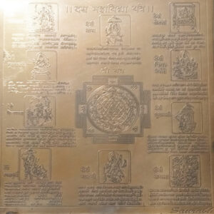 Aadhyathmik Das Mahavidya Devi Yantra Yantram Yendram In Copper 3inch 15grams - S923578
