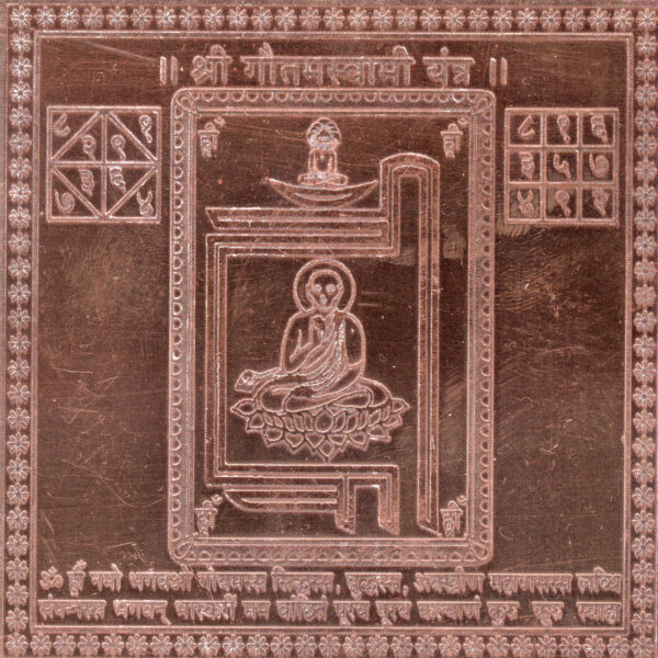 S9113-09 - Aadhyathmik Gautham Copper Yantra Ceppu Sembu Yendhiram Ragi Yanthram Taamra Taamba Yentiram 4 Inch 28grams
