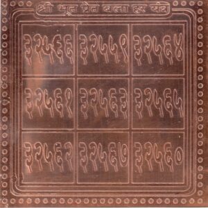 S9113-11 - Aadhyathmik Booth Preth Bala Har Copper Yantra Ceppu Sembu Yendhiram Ragi Yanthram Taamra Taamba Yentiram 4 Inch 28grams