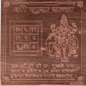 S9113-12 - Aadhyathmik Guru Copper Yantra Ceppu Sembu Yendhiram Ragi Yanthram Taamra Taamba Yentiram 4 Inch 28grams