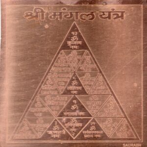S9113-22 - Aadhyathmik Mangal Kuja Angarak Copper Yantra Ceppu Sembu Yendhiram Ragi Yanthram Taamra Taamba Yentiram 4 Inch 28grams