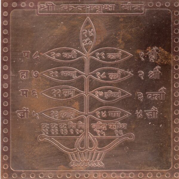 S9113-30 - Aadhyathmik Kalpavruksh Copper Yantra Ceppu Sembu Yendhiram Ragi Yanthram Taamra Taamba Yentiram 4 Inch 28grams