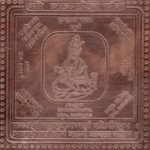 S9113-35 - Aadhyathmik Varun Dev Copper Yantra Ceppu Sembu Yendhiram Ragi Yanthram Taamra Taamba Yentiram 4 Inch 28grams