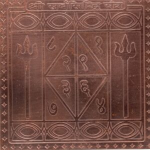 S9113-45 - Aadhyathmik Sarva Sidhi Copper Yantra Ceppu Sembu Yendhiram Ragi Yanthram Taamra Taamba Yentiram 4 Inch 28grams