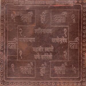 S9113-52 - Aadhyathmik Buth Preth Upadhrav Nivaran Copper Yantra Ceppu Sembu Yendhiram Ragi Yanthram Taamra Taamba Yentiram 4 Inch 28grams