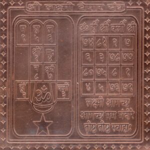 S9113-54 - Aadhyathmik Lakshmi Vyapar Copper Yantra Ceppu Sembu Yendhiram Ragi Yanthram Taamra Taamba Yentiram 4 Inch 28grams