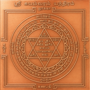 Y108 - Svayamvara Vivaga Bandham Swayamvara Vivaha Yog Suyamvaram Tantra Copper Yantra for Overcoming Delay in Marriage