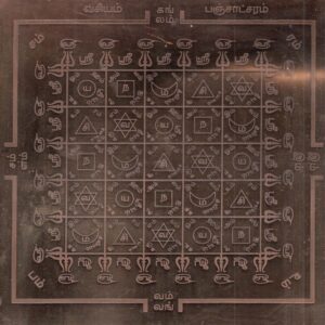 S9113-82 - Aadhyathmik Pasupatastra Panchatchara Vasiya Copper Yantra Ceppu Sembu Yendhiram Ragi Yanthram Taamra Taamba Yentiram 9 Inch 180grams