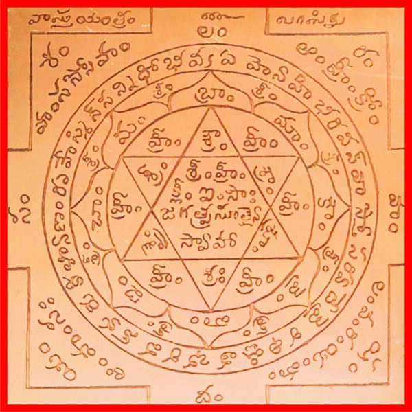 Y232 - Energised Abhimantrit Aadhyathmik Vaastu Vasthu Vastu Yantra in Copper