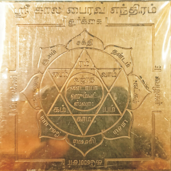 Y137 - Aadhyathmik Kala Bhairavar Yantra Kala Bairavaa Yantram Kala Bhairav Yendram In Copper - Image 2