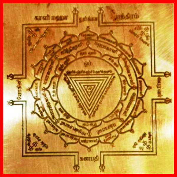 Y452 - Aadhyathmik Kali Maha Yantra Maha Kali Yantram Yendram Yanthiram Yendhiram In Copper