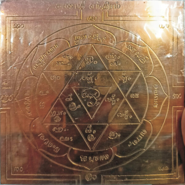 Y1 - Aadhyathmik Ganapathy Yantram Ganesh Yantra in Copper - Image 2
