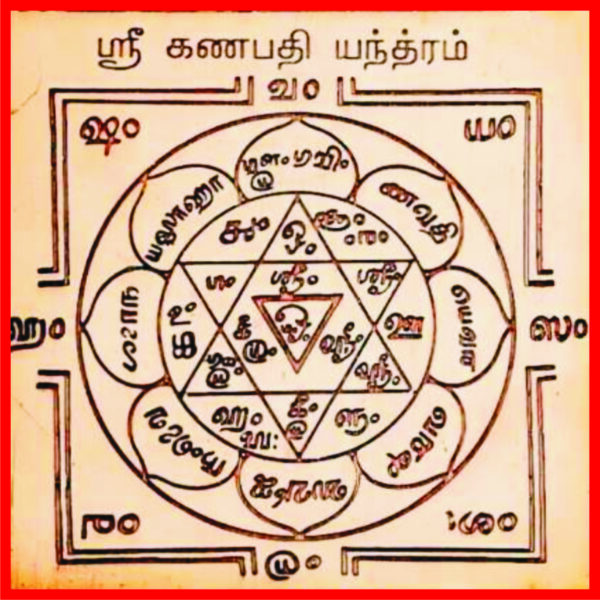 Y1 - Aadhyathmik Ganapathy Yantram Ganesh Yantra in Copper