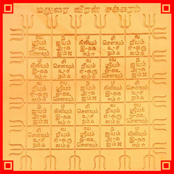 Y61 - Aadhyathmik Madurai Veeran Yantra Muthu Kumaran Yantram Yendram In Copper