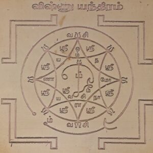 Y728 - Aadhyathmik Sri Maha Vishnu Yantra