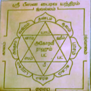 Y139 - Beesana Bhairava Yantra Copper